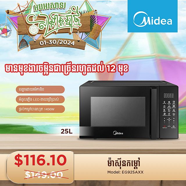 Midea Microwave Oven (25L,1000W)